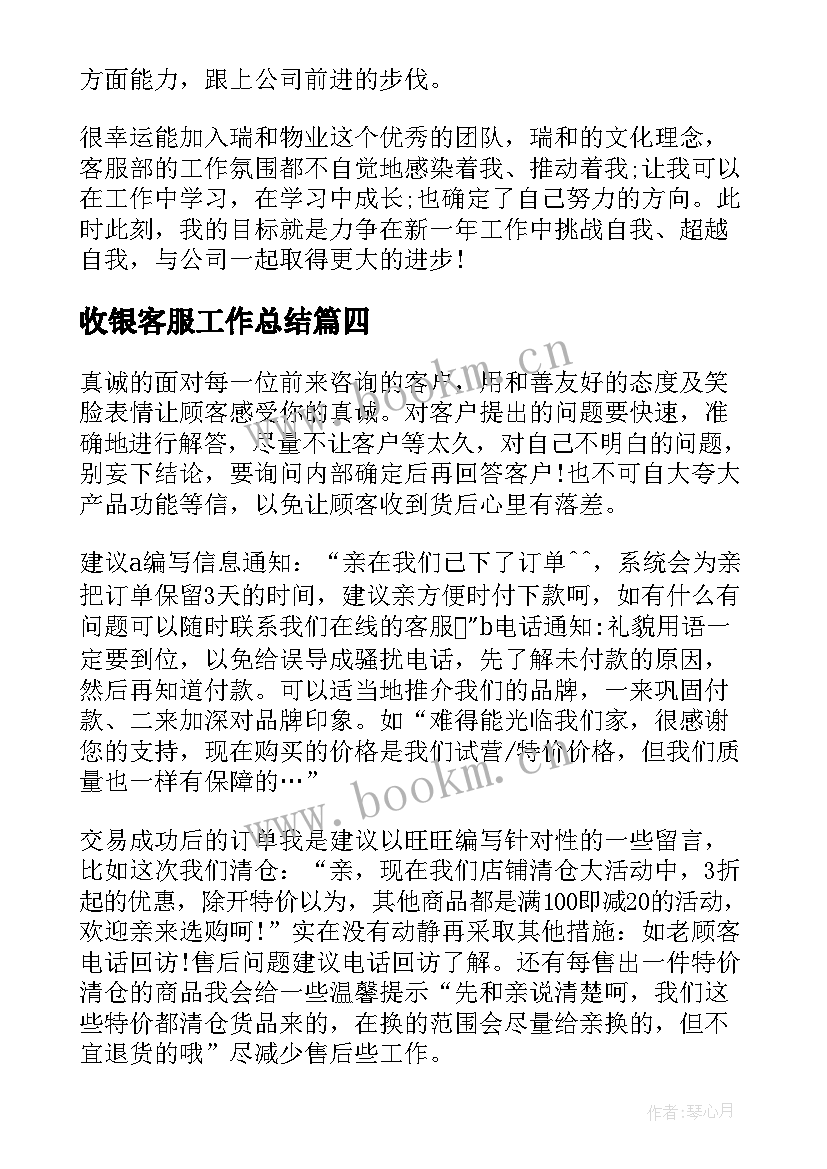 收银客服工作总结(汇总9篇)