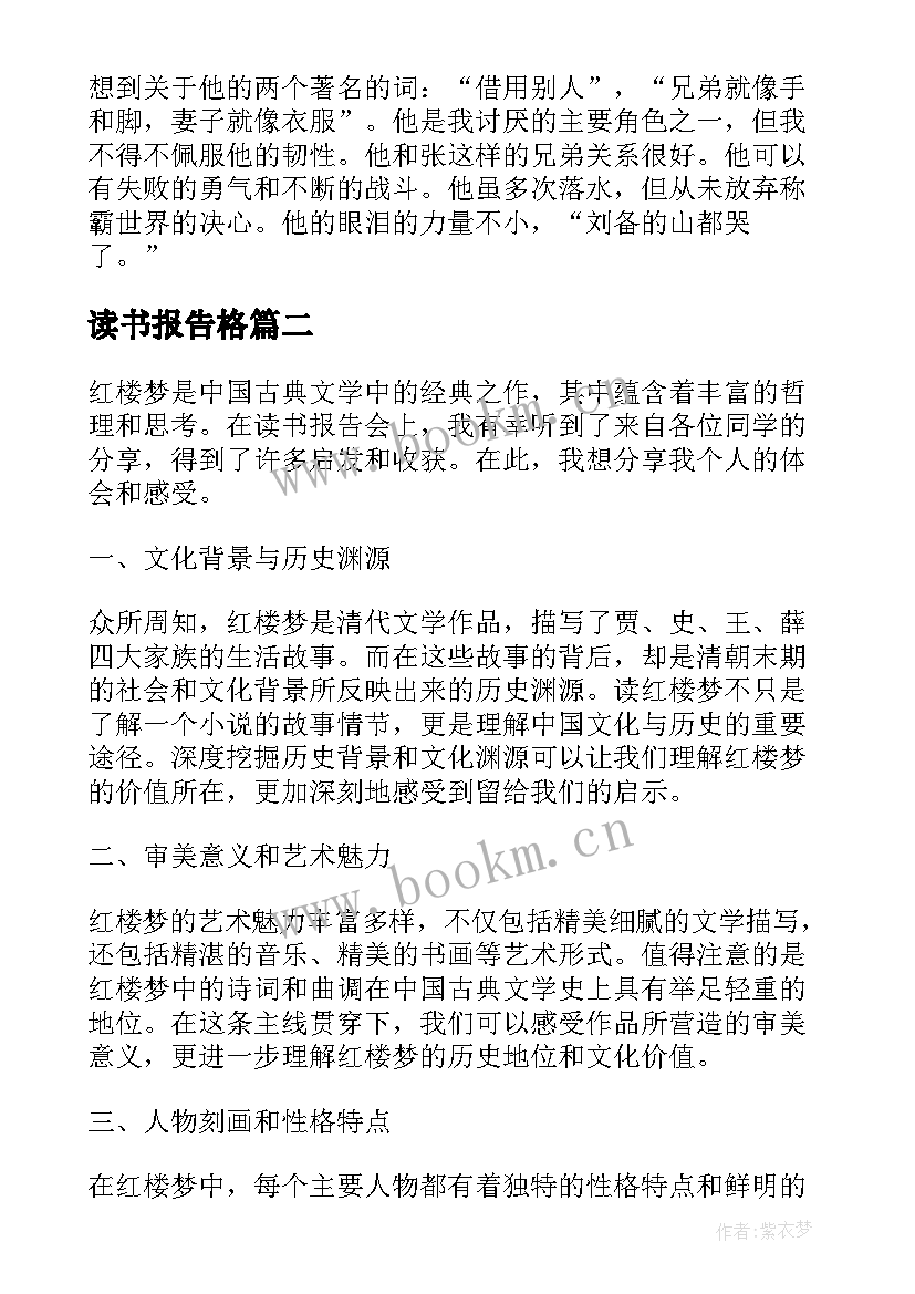 读书报告格(实用7篇)