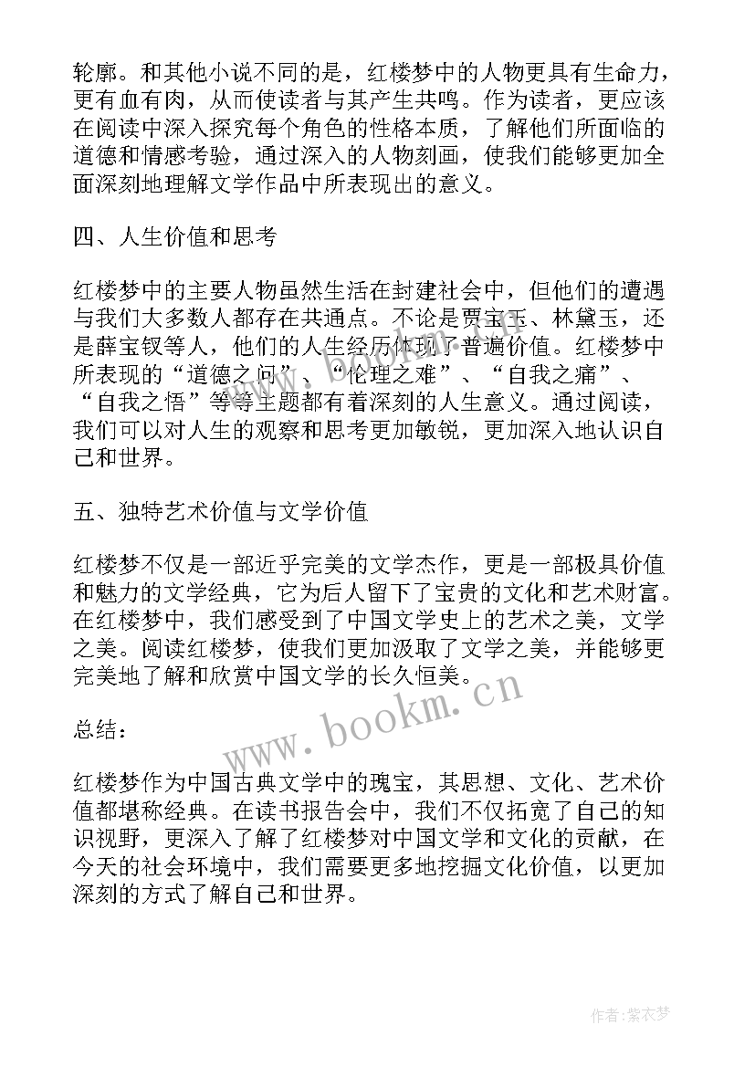 读书报告格(实用7篇)