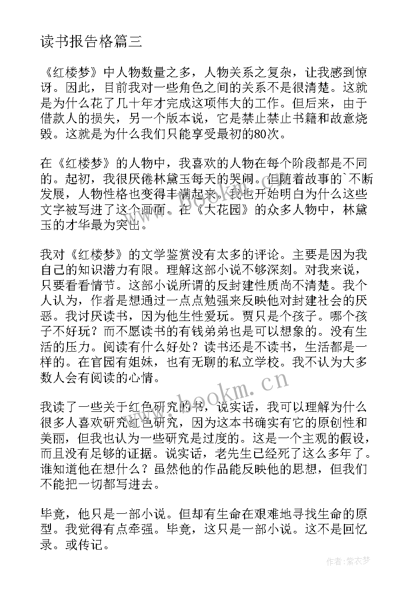 读书报告格(实用7篇)