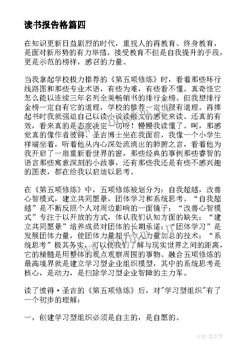 读书报告格(实用7篇)