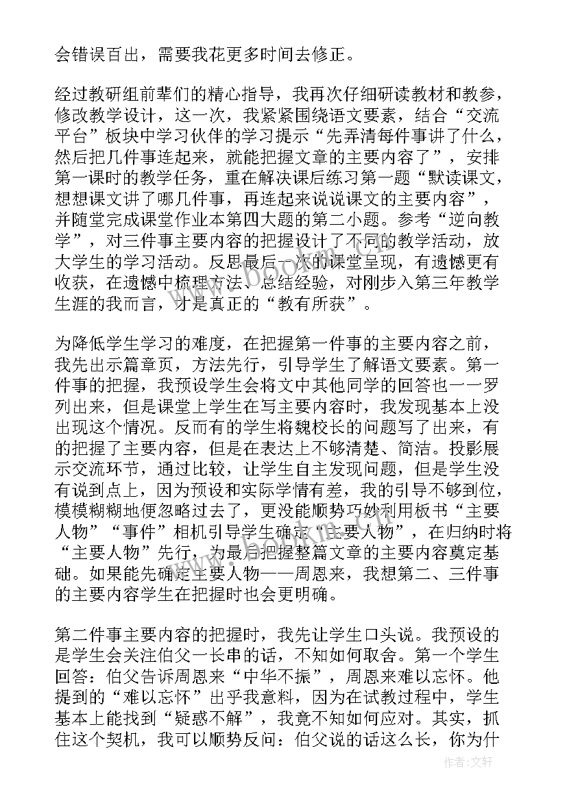 最新为中华之崛起而读书的教学反思成功之处 为中华之崛起而读书教学反思(优秀5篇)