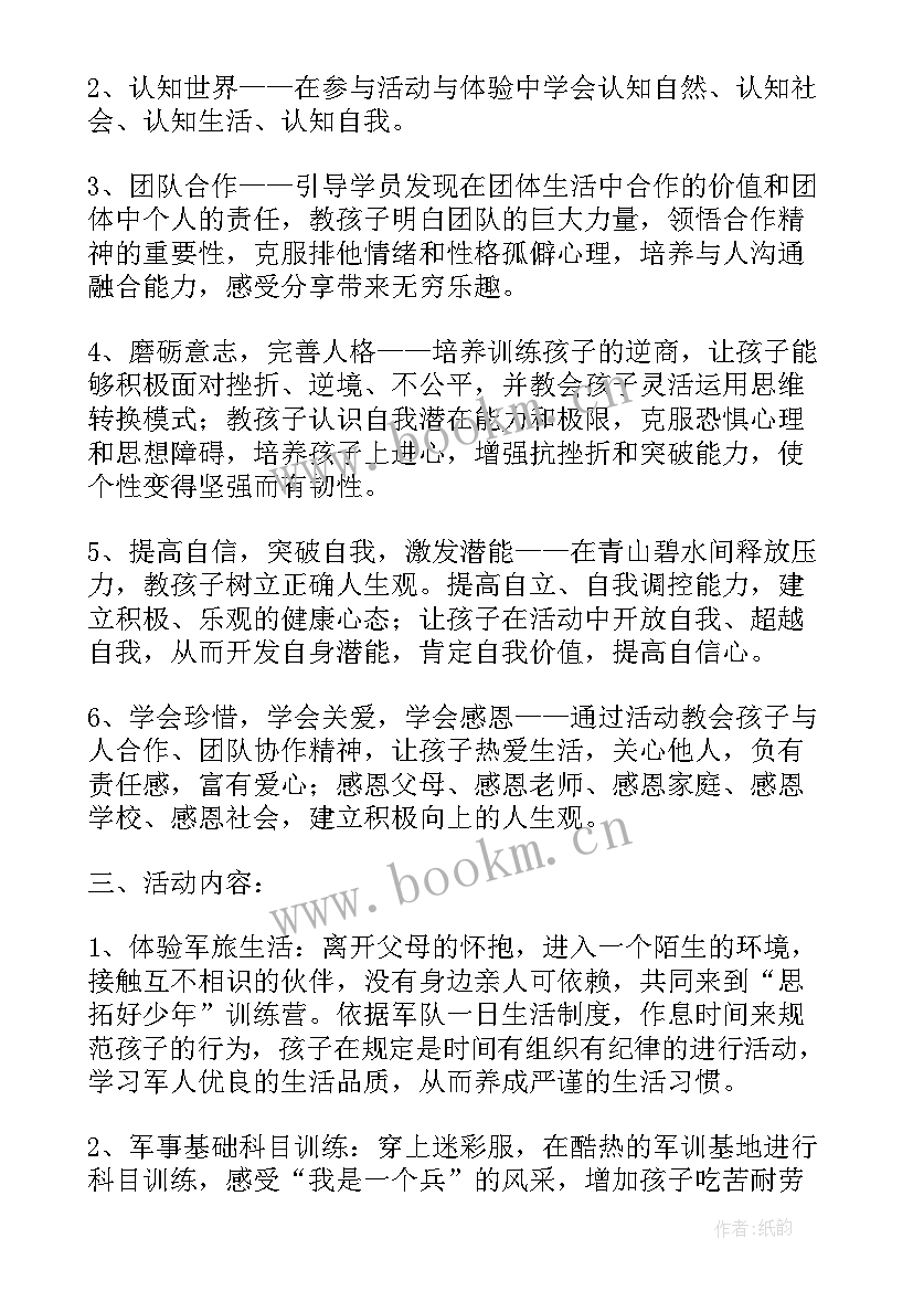 最新杭州夏令营暑假 夏令营活动方案(通用6篇)