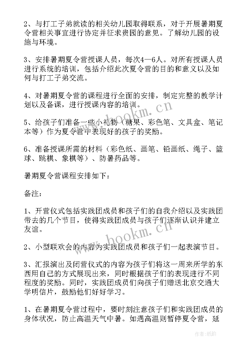 最新杭州夏令营暑假 夏令营活动方案(通用6篇)