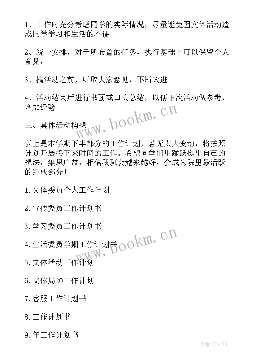 2023年大学心理委员工作计划书 心理委员工作计划书(模板5篇)