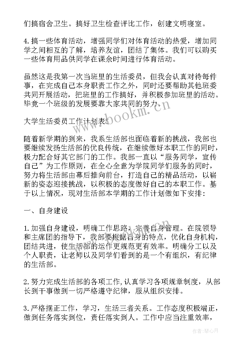 2023年大学心理委员工作计划书 心理委员工作计划书(模板5篇)