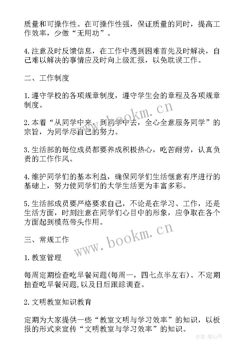 2023年大学心理委员工作计划书 心理委员工作计划书(模板5篇)