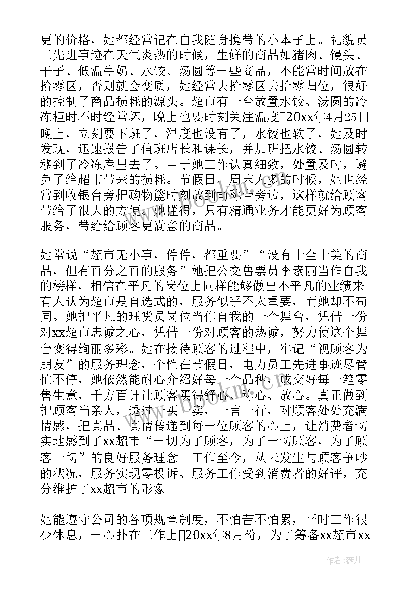 银行员工先进个人主要事迹(汇总7篇)