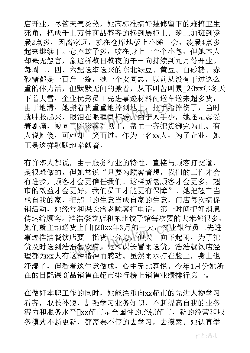 银行员工先进个人主要事迹(汇总7篇)