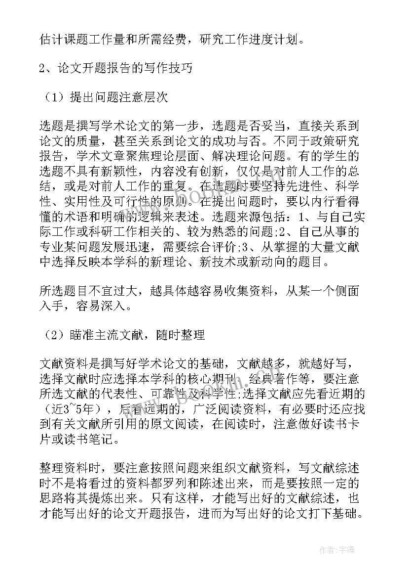 研究生论文开题报告(优秀5篇)