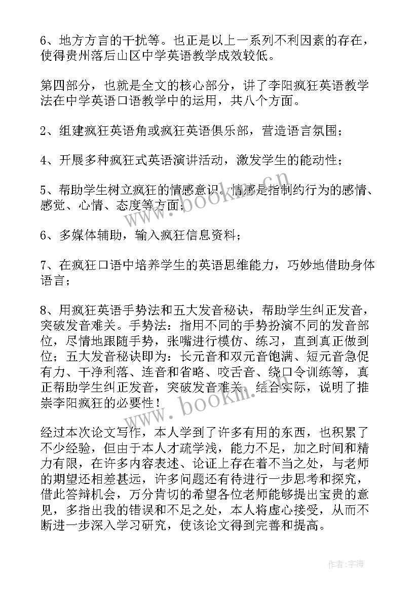 研究生论文开题报告(优秀5篇)