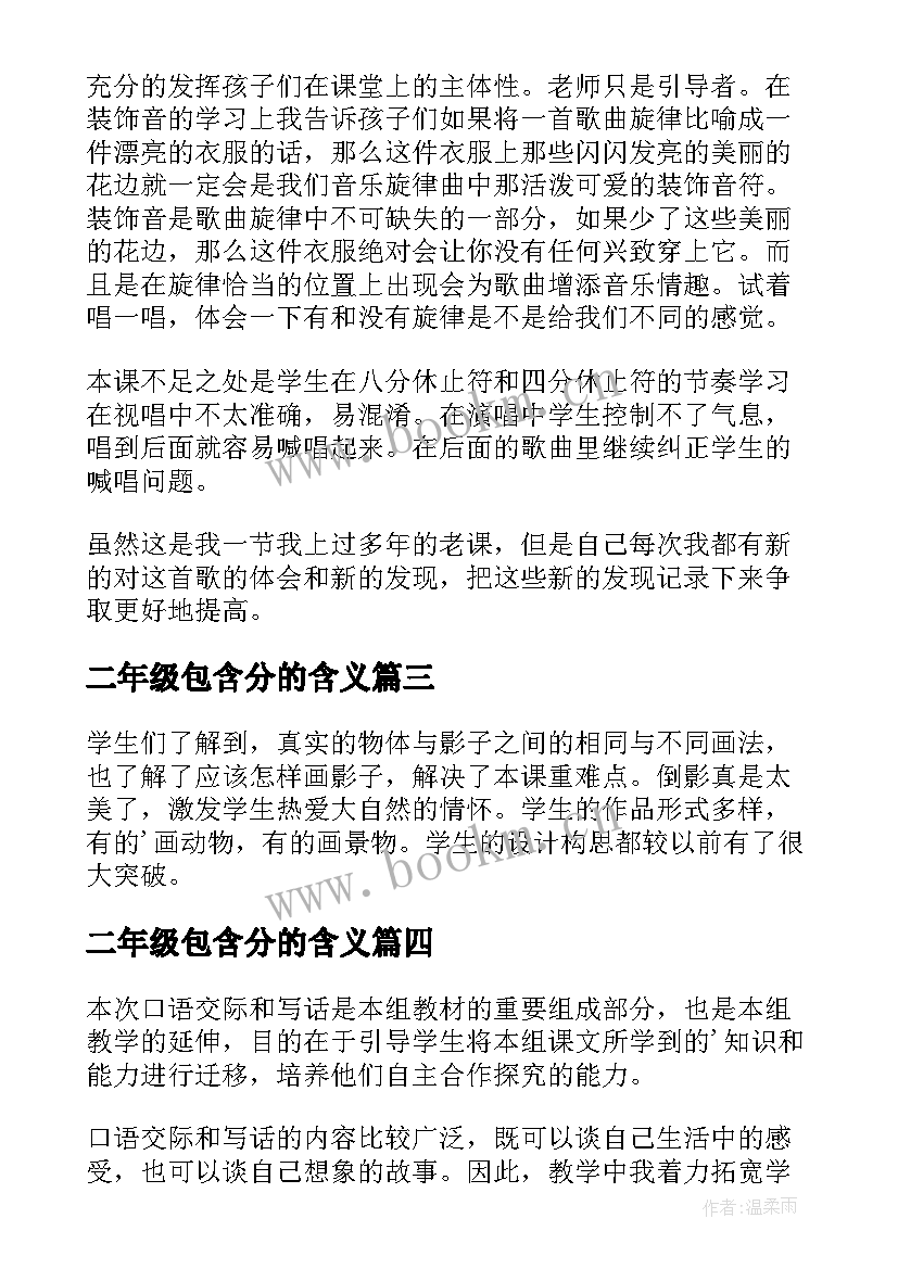 二年级包含分的含义 二年级教学反思(模板10篇)