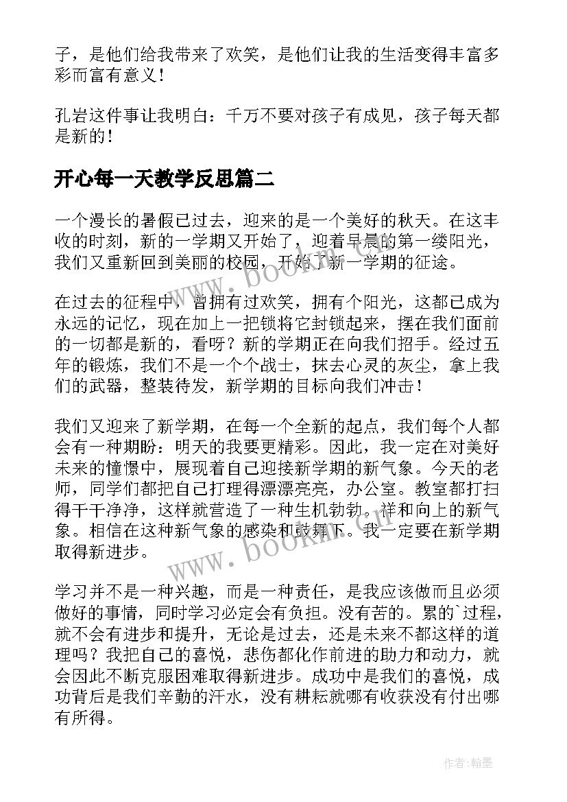 最新开心每一天教学反思(汇总5篇)