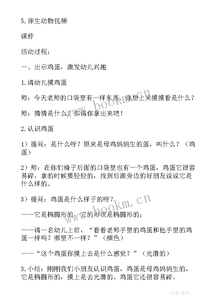 托班简单有趣科学教案有趣的空气 小班科学活动种大蒜(通用10篇)