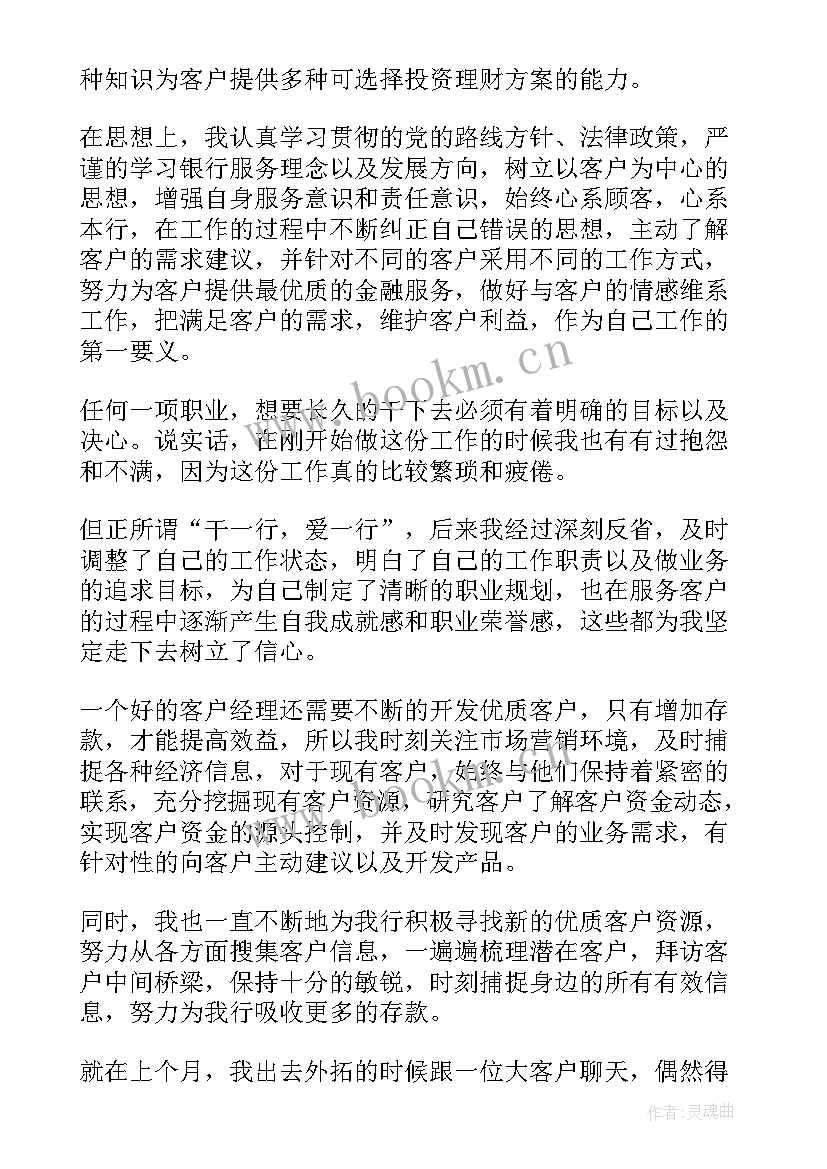 市场客户经理是干的 个人客户经理年度总结(汇总5篇)