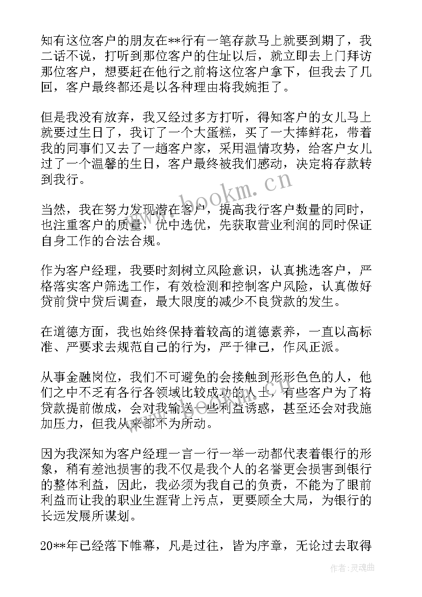 市场客户经理是干的 个人客户经理年度总结(汇总5篇)