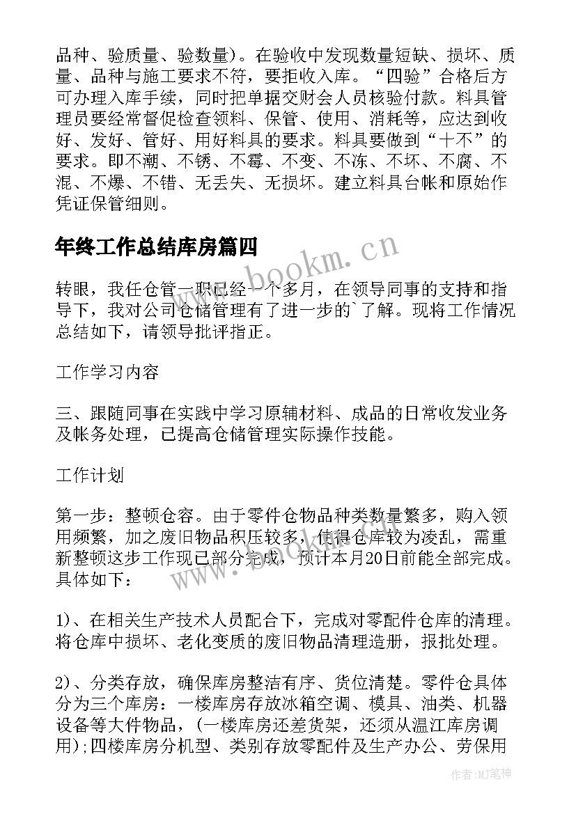 年终工作总结库房 库房年终工作总结(实用5篇)