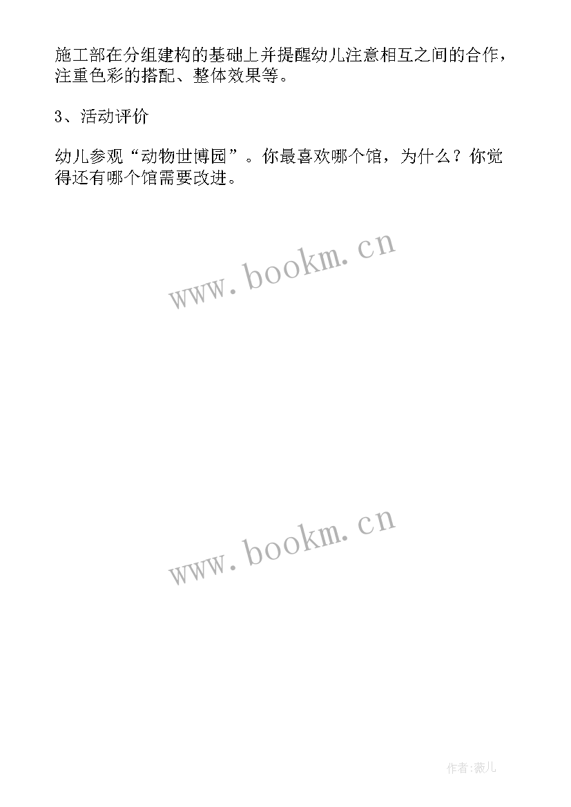 大班建构活动目标 大班建构区域活动教案(模板5篇)