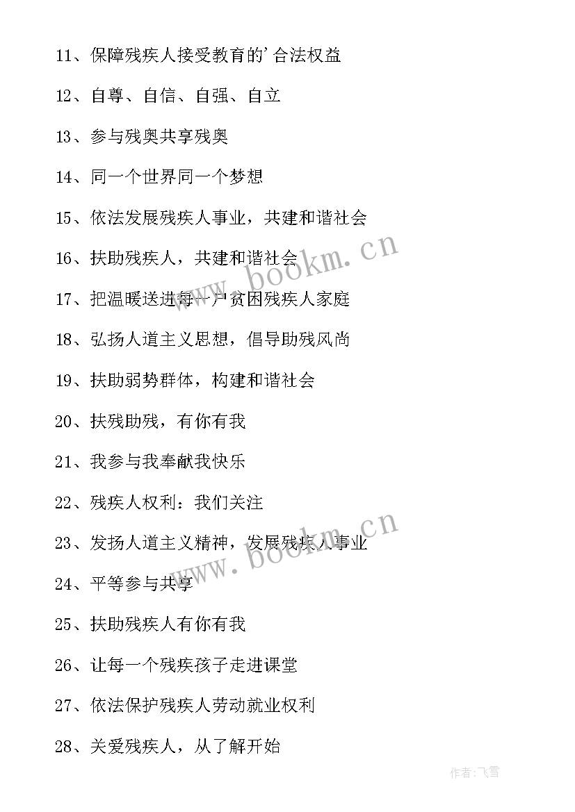 青协活动标语口号(优质7篇)