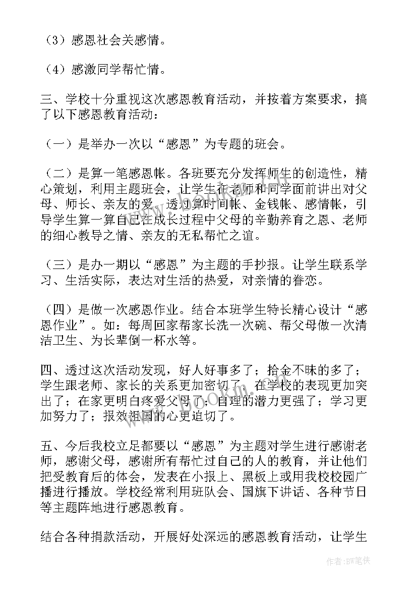 感恩与责任班会情况总结(模板5篇)