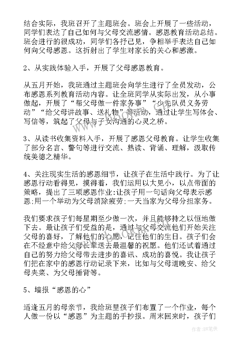 感恩与责任班会情况总结(模板5篇)