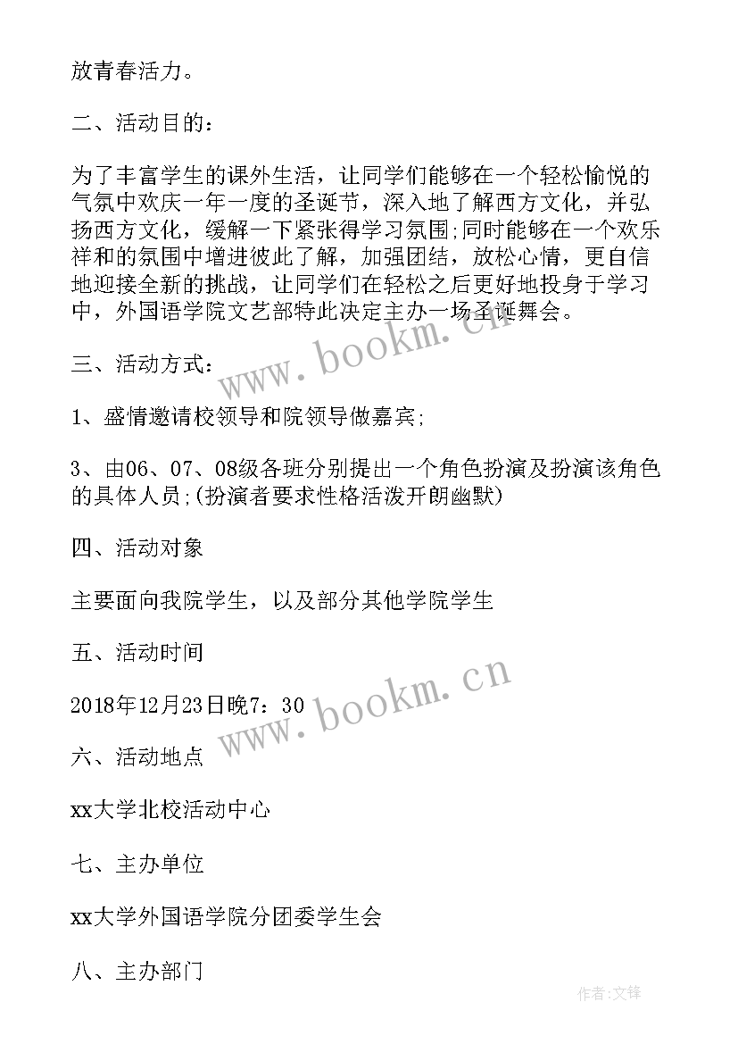 2023年圣诞晚会活动策划书 圣诞晚会活动策划(实用10篇)