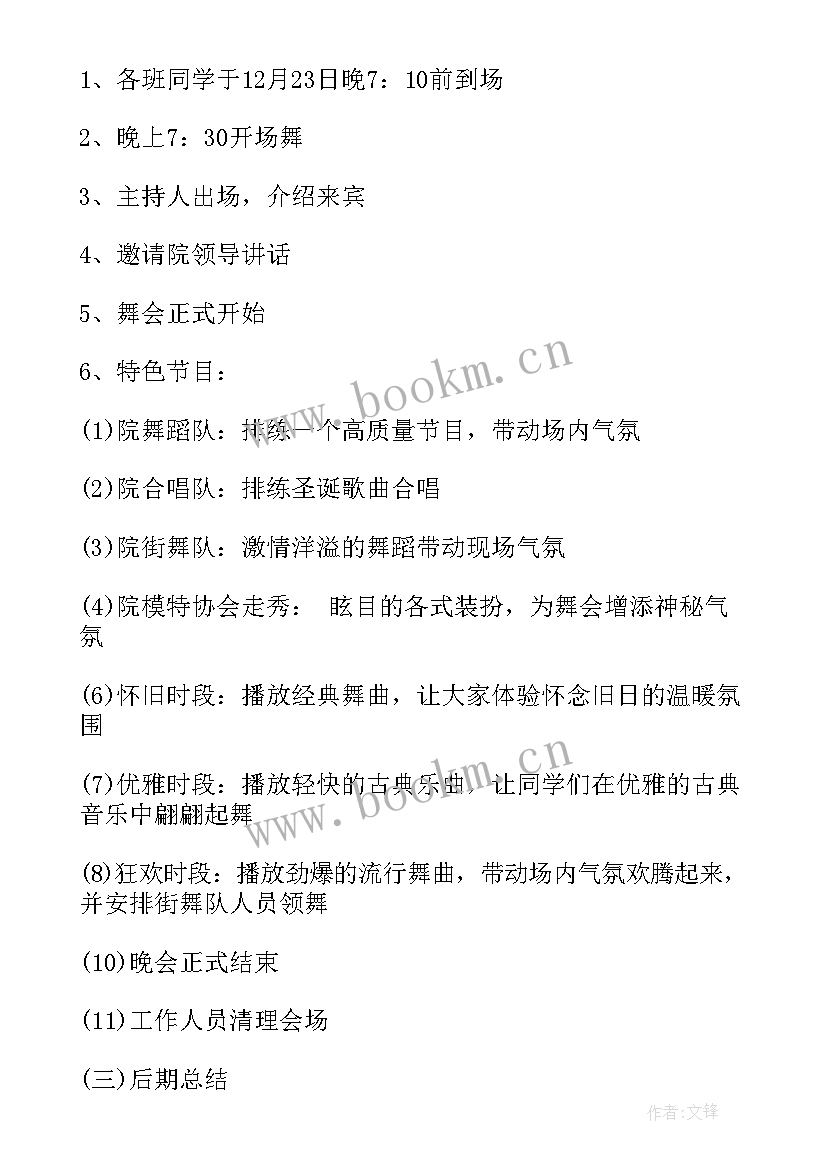 2023年圣诞晚会活动策划书 圣诞晚会活动策划(实用10篇)