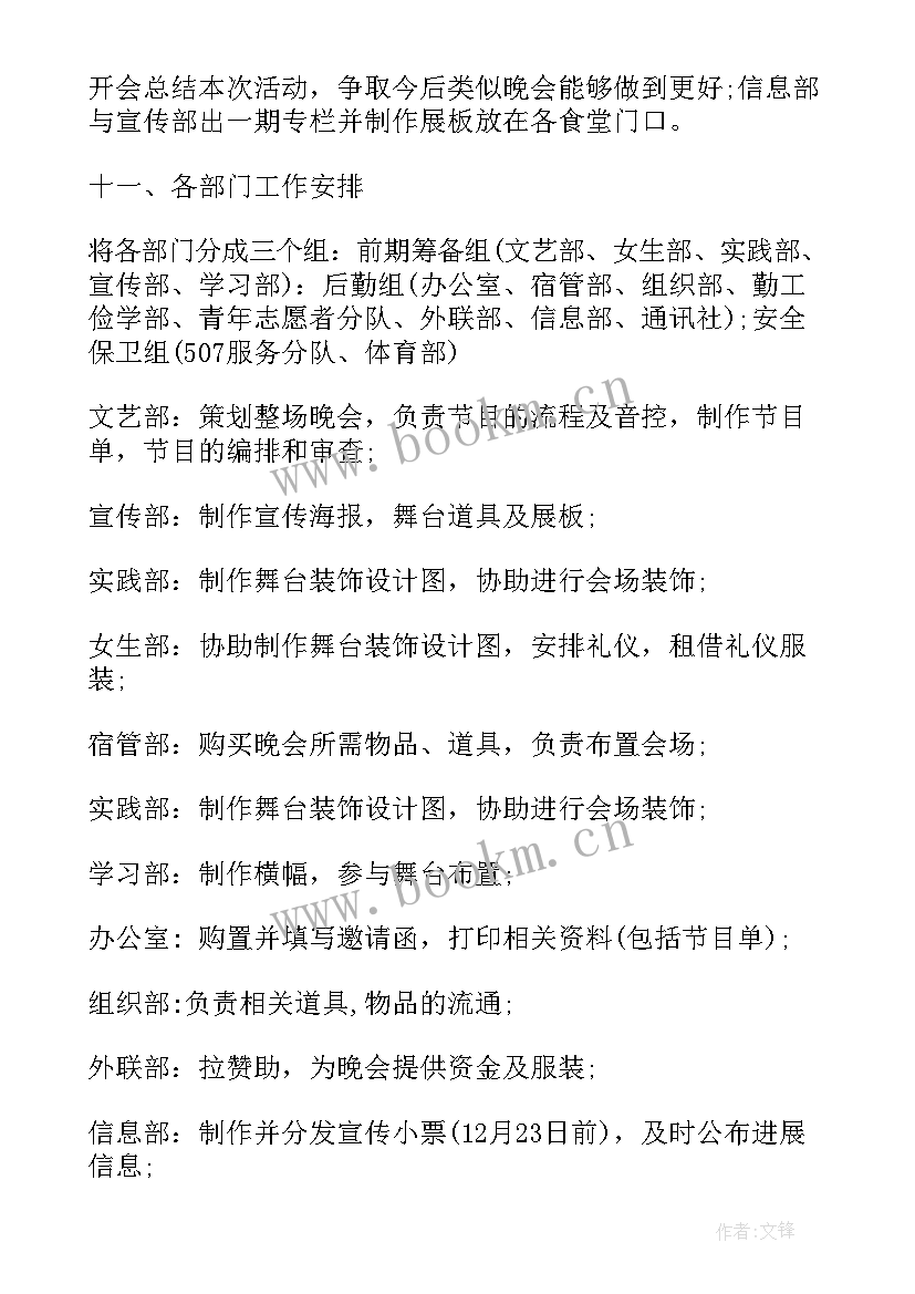 2023年圣诞晚会活动策划书 圣诞晚会活动策划(实用10篇)