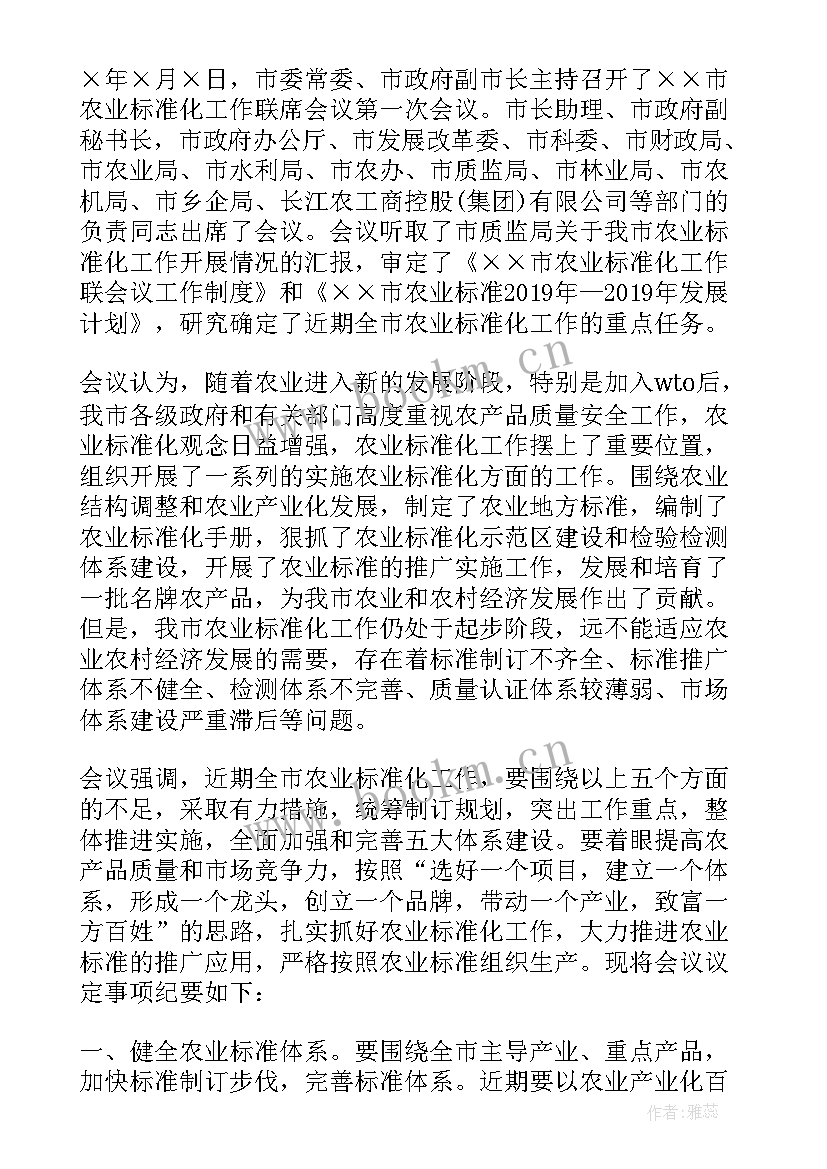 政府会议纪要(模板8篇)