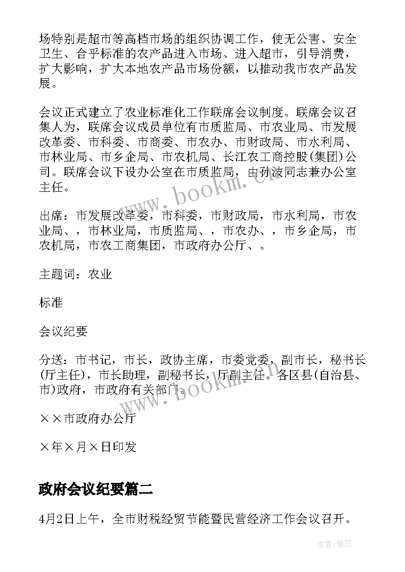 政府会议纪要(模板8篇)