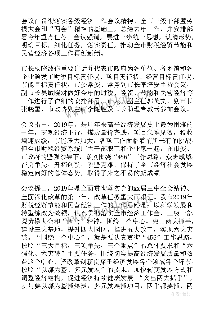 政府会议纪要(模板8篇)