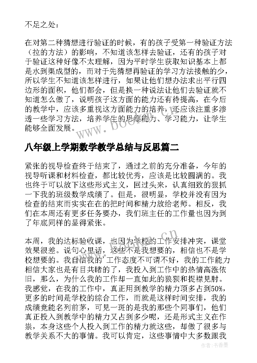 八年级上学期数学教学总结与反思(大全5篇)