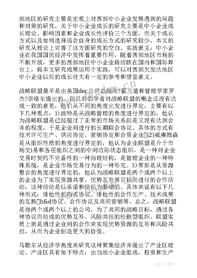 企业危机管理开题报告 企业管理的开题报告(模板5篇)