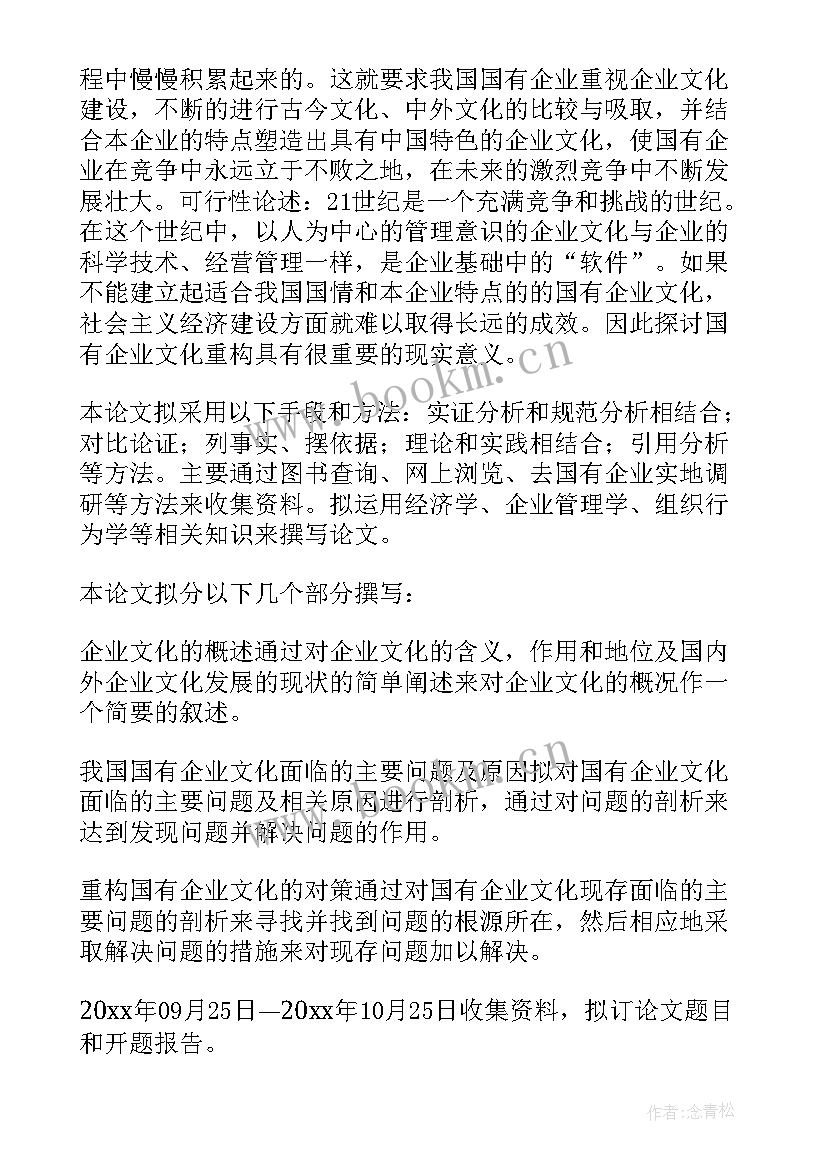 企业危机管理开题报告 企业管理的开题报告(模板5篇)