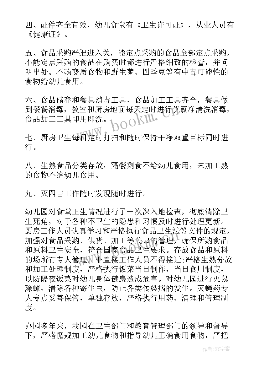 食品安全调查报告总结 食品安全报告(优质5篇)