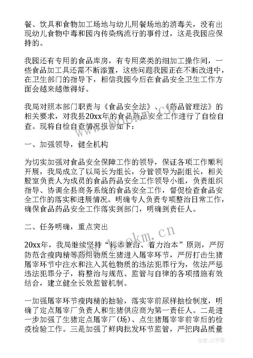 食品安全调查报告总结 食品安全报告(优质5篇)