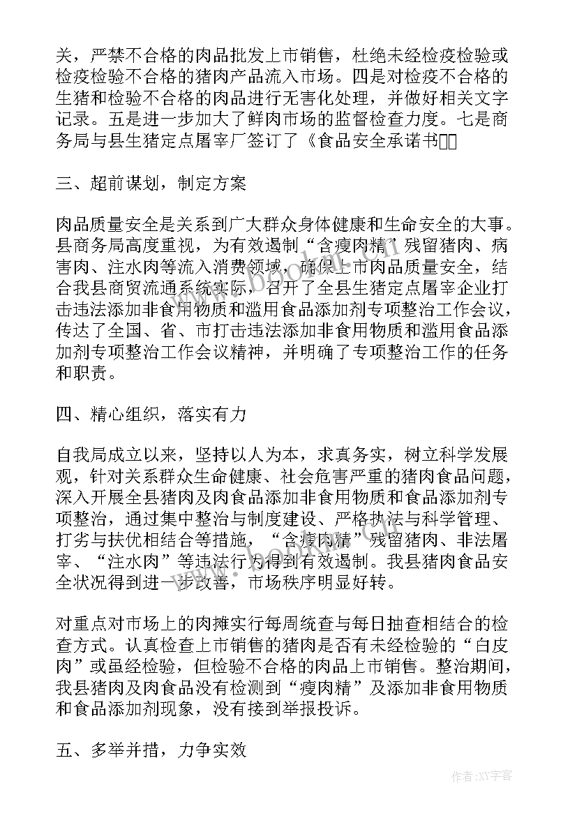 食品安全调查报告总结 食品安全报告(优质5篇)