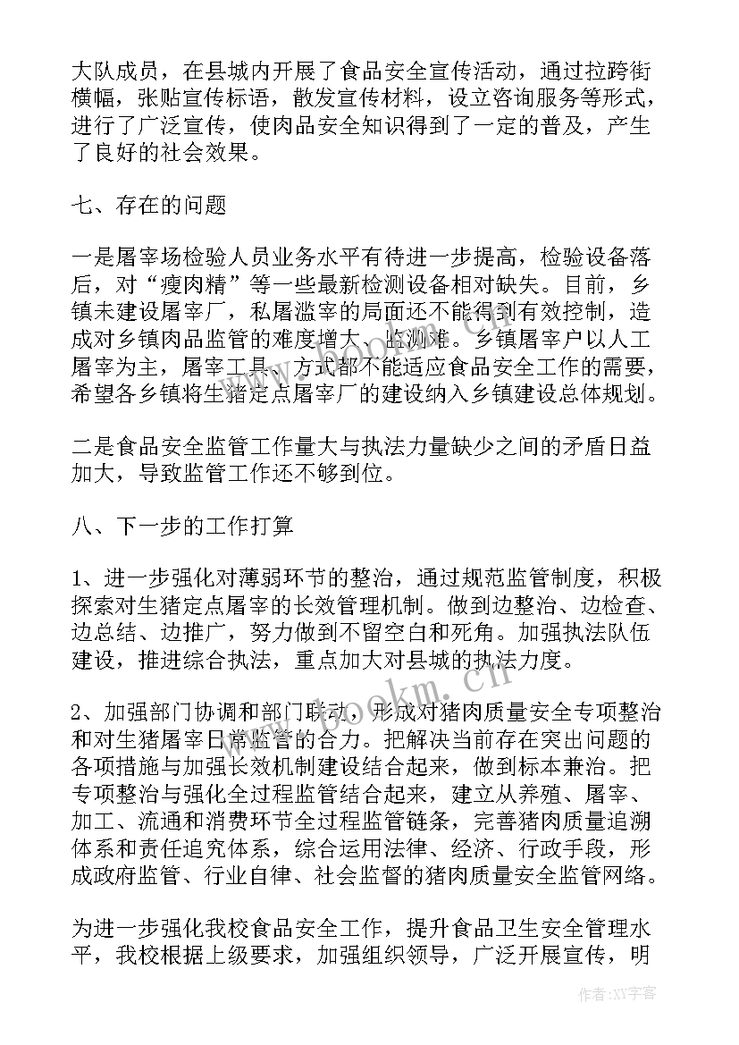 食品安全调查报告总结 食品安全报告(优质5篇)