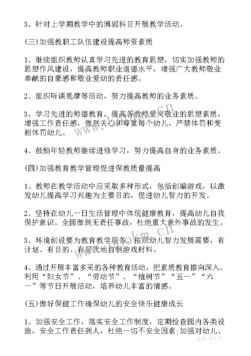 2023年幼儿园春季班级工作计划 幼儿园春季工作计划表(大全9篇)