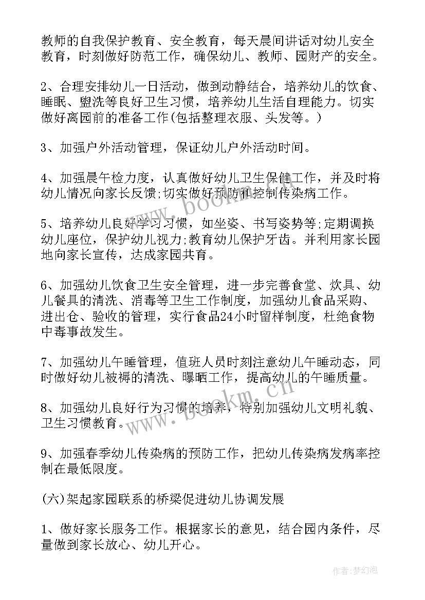 2023年幼儿园春季班级工作计划 幼儿园春季工作计划表(大全9篇)