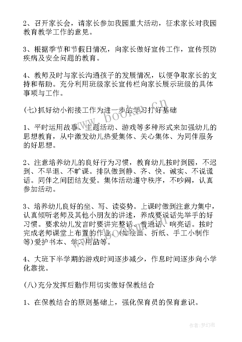 2023年幼儿园春季班级工作计划 幼儿园春季工作计划表(大全9篇)