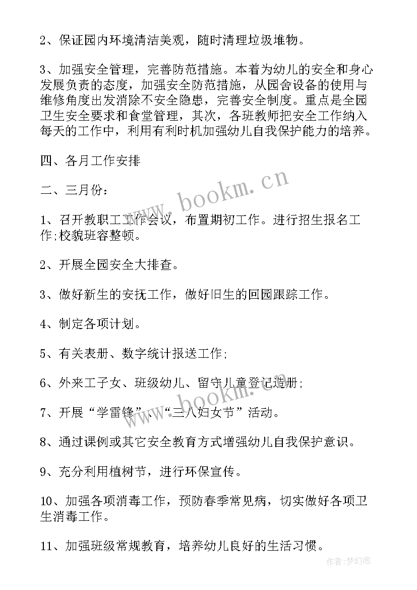 2023年幼儿园春季班级工作计划 幼儿园春季工作计划表(大全9篇)