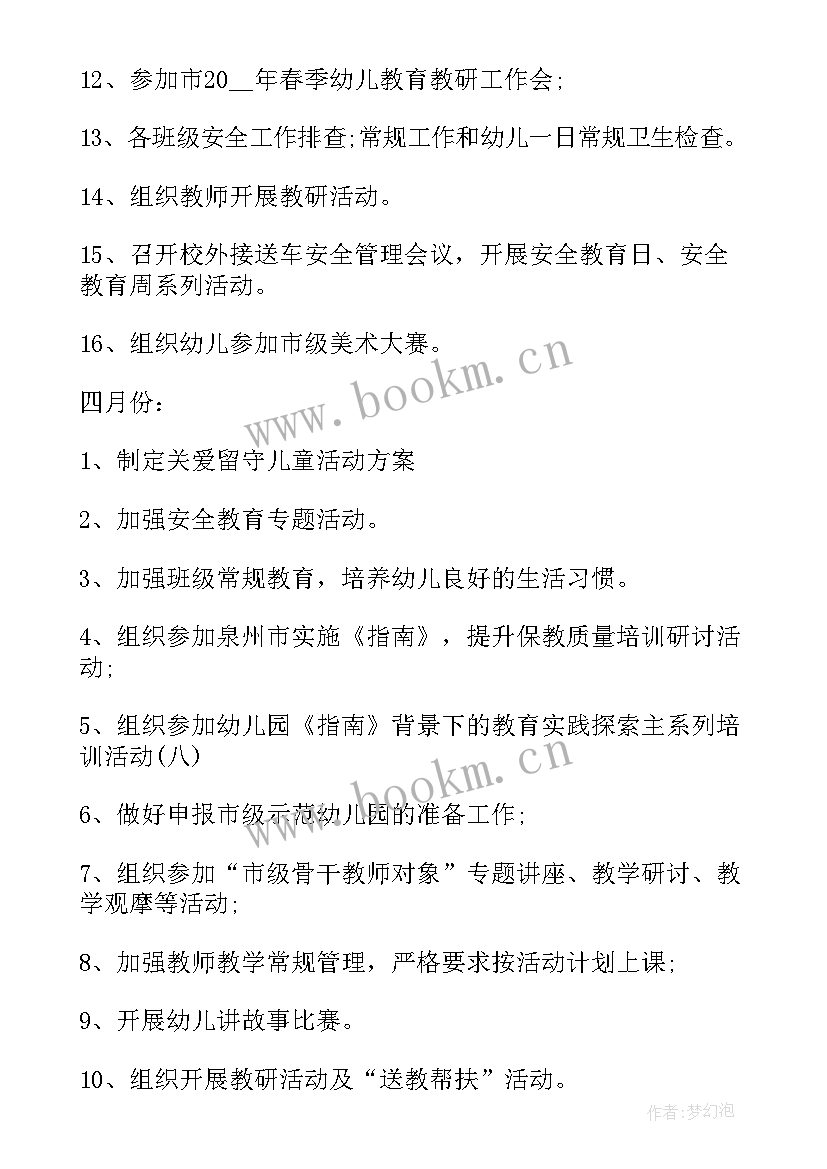 2023年幼儿园春季班级工作计划 幼儿园春季工作计划表(大全9篇)