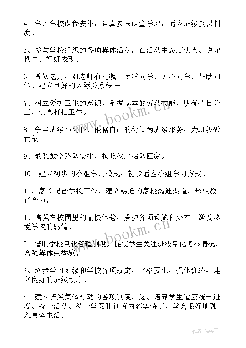 2023年一年级班级管理措施有哪些 一年级班级管理工作计划(大全8篇)