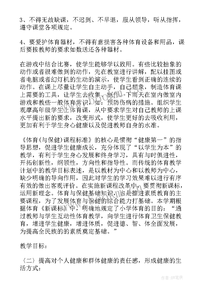 2023年三年级科学第一学期教学计划 小学科学三年级第一学期教学工作计划(优质5篇)