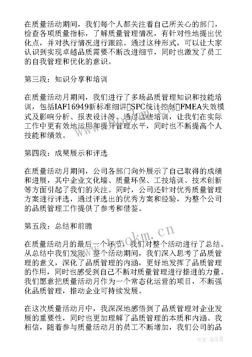 2023年线下活动物料清单 质量活动月活动心得体会(精选8篇)