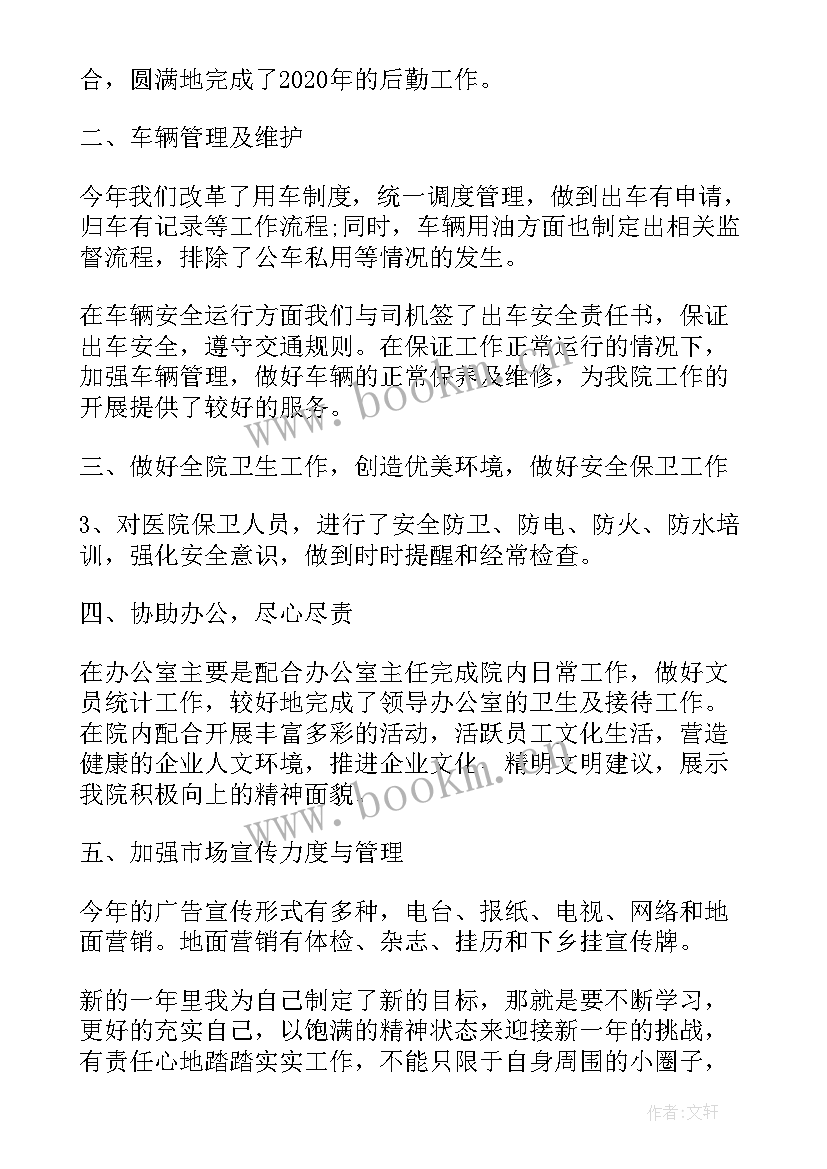 医院后勤工作年度总结 医院后勤个人年终工作总结(实用5篇)