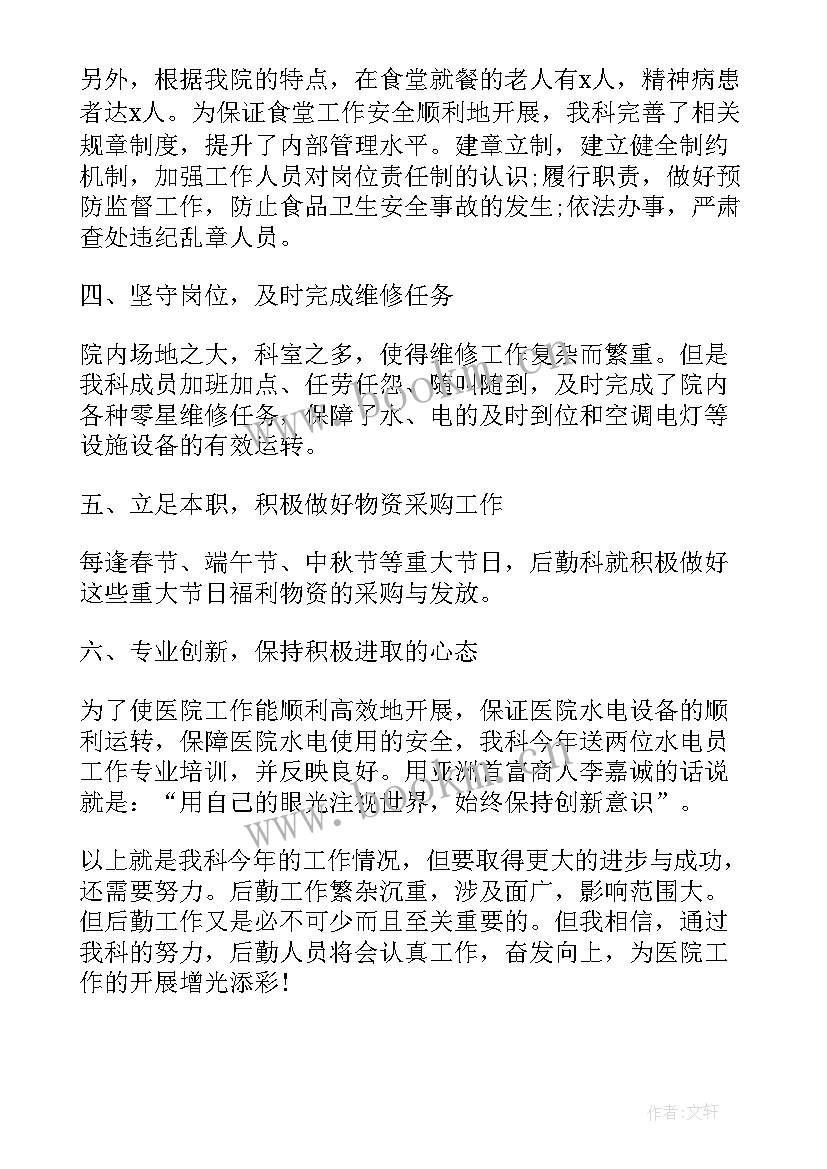 医院后勤工作年度总结 医院后勤个人年终工作总结(实用5篇)