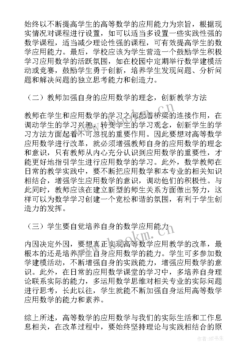 初中数学小论文 初中数学教学论文十(优秀5篇)