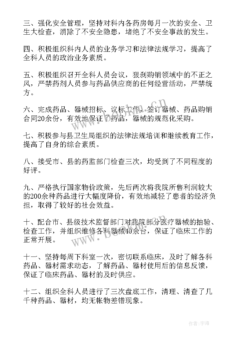 2023年化验室副主任竞聘报告(汇总5篇)